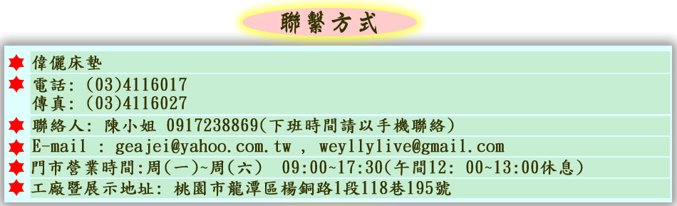 偉儷床墊工廠